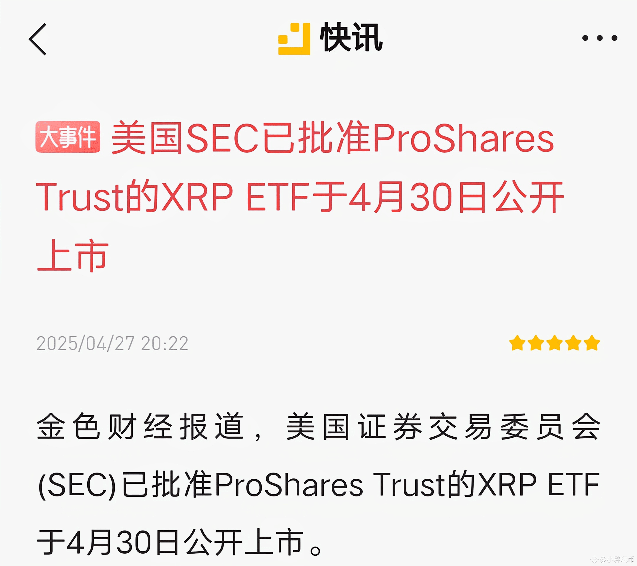 美国SEC已批准ProShares Trust的XRP ETF于4月30日公开上市| 老吴ETH发布于币安广场