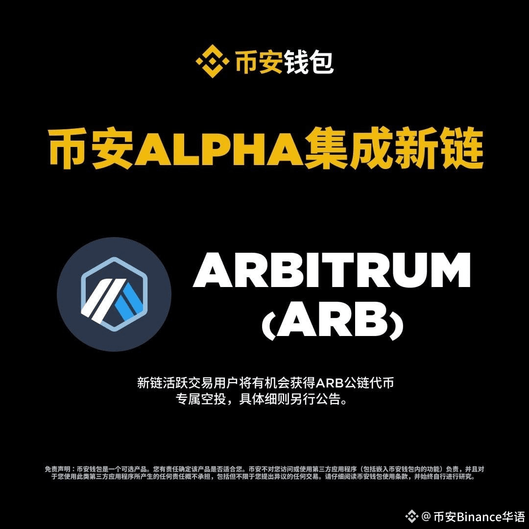 最新一批Arbitrum 链的Alpha项目现已上线🔸币安Alpha 现已集成#Arbitrum 链🔸 | 币安Binance华语på  Binance Square