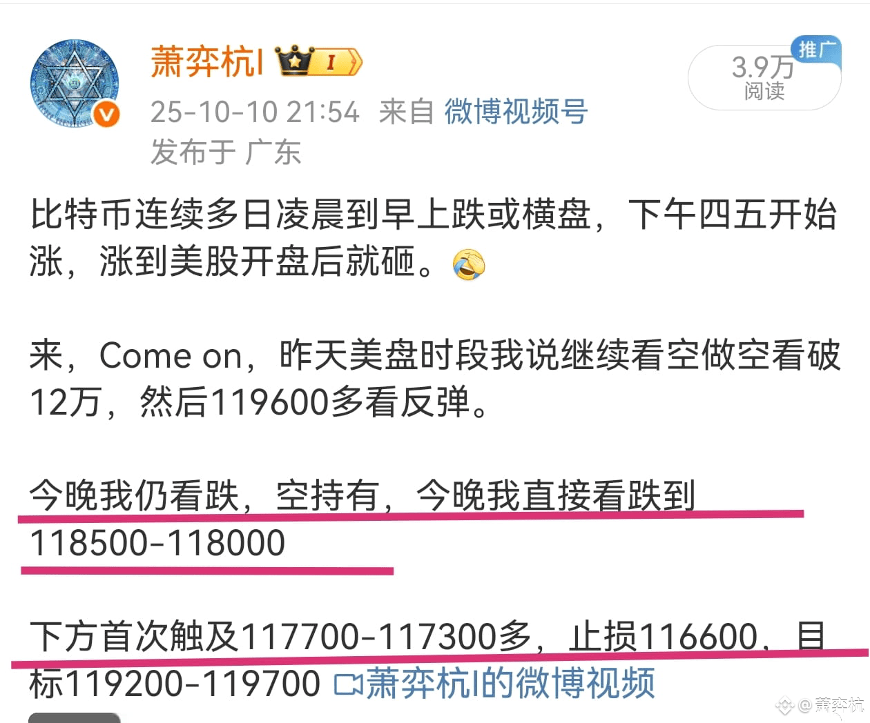 顶级顶级空！又是最精准的提前预判117700多，已接上以太坊建议