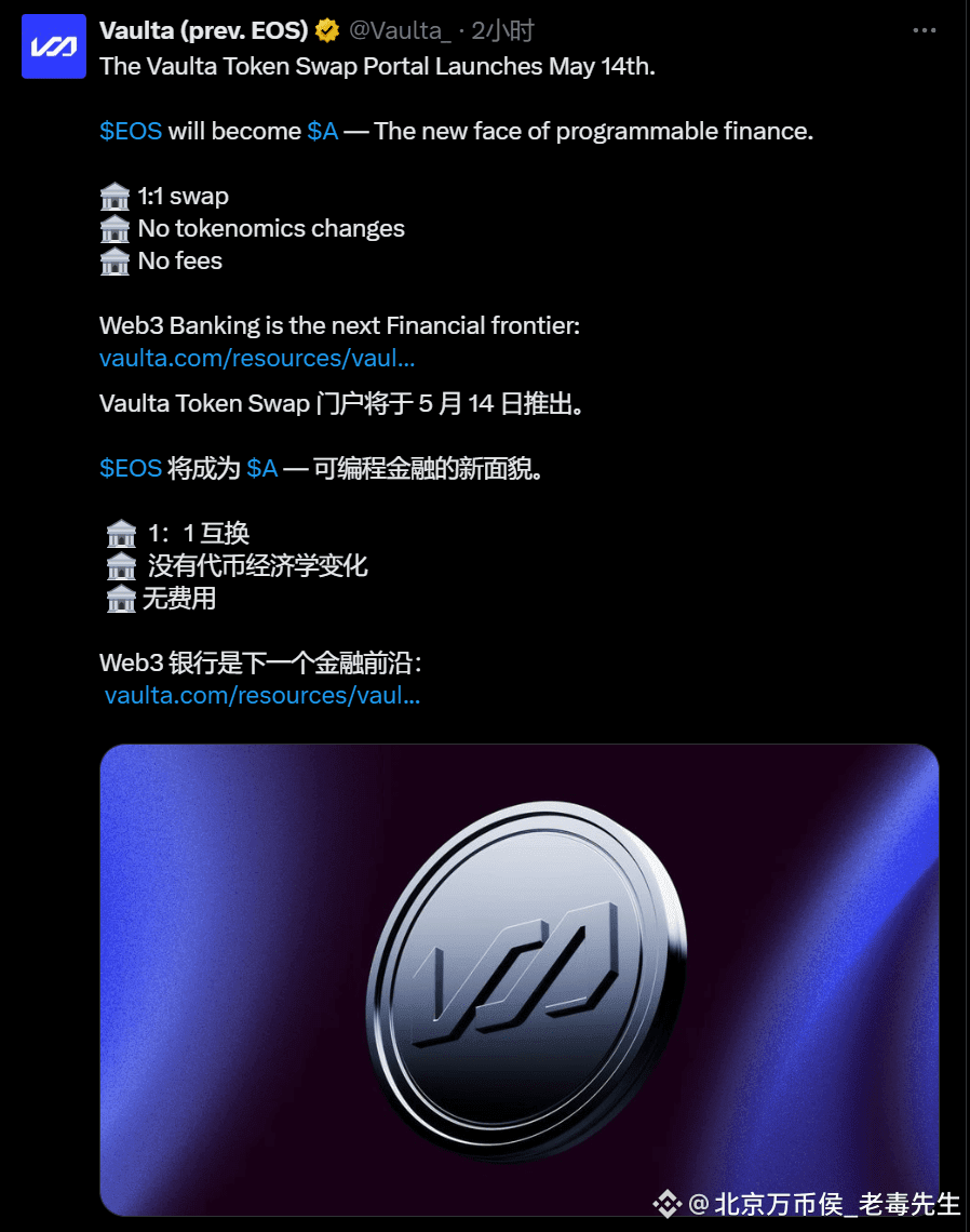 EOS终于可以青天白日了！新的代币$EOS兑换🉐$A，EOS突破高压线惊天动地的暴涨模式开启！ | LD老毒先生_万币侯财链发布于币安广场