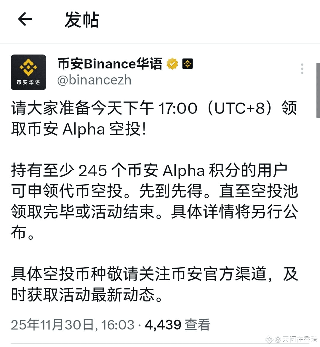 突袭来了，17:00，245分，预计老币，30U大毛，能吃就吃。 关注我，第一时间知道空投技巧和消息，一起赚确定性的钱| 天问在香港