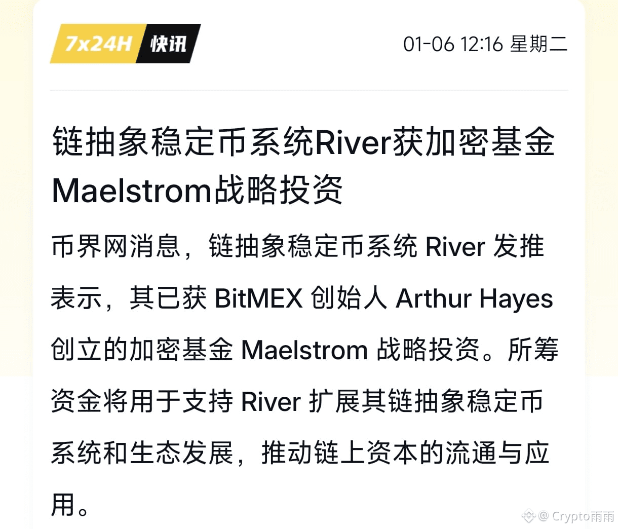 RIVER Chain Abstract Stablecoin System River Receives Stra | Crypto雨雨 on  Binance Square