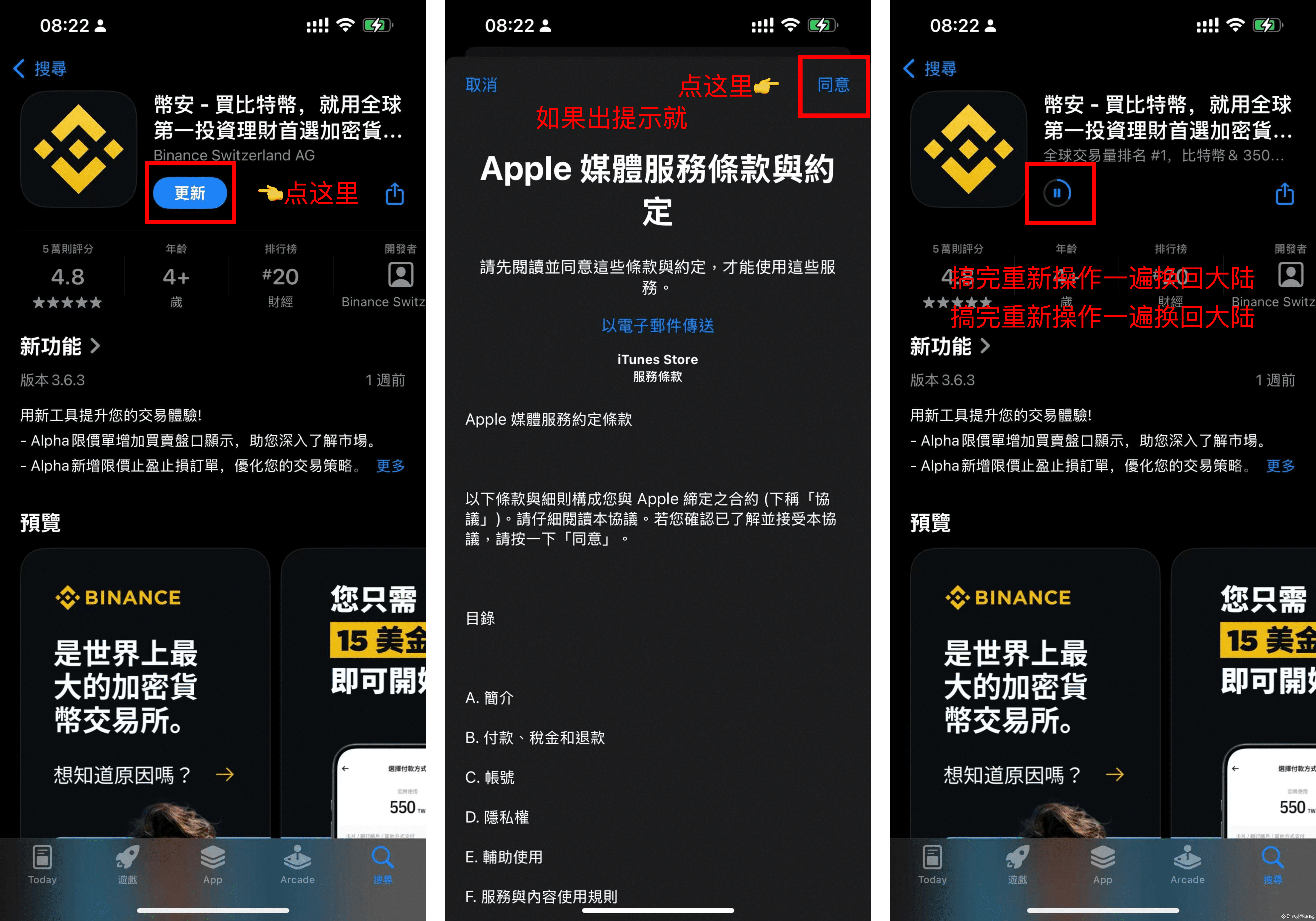 币安IOS换区方法下载/更新教程（保姆级） | 芊羽Wing on Binance Square