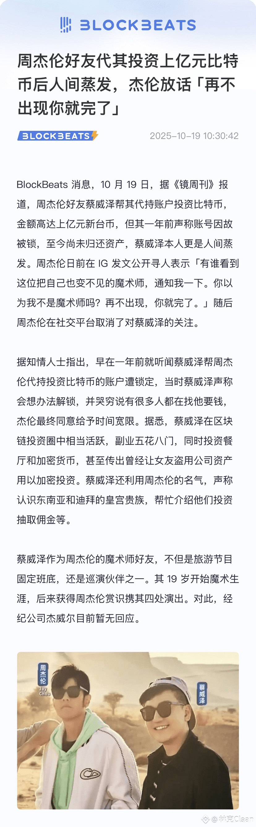 周杰伦是如何在币圈被骗走320万U的？ | 林克Clean发布于币安广场