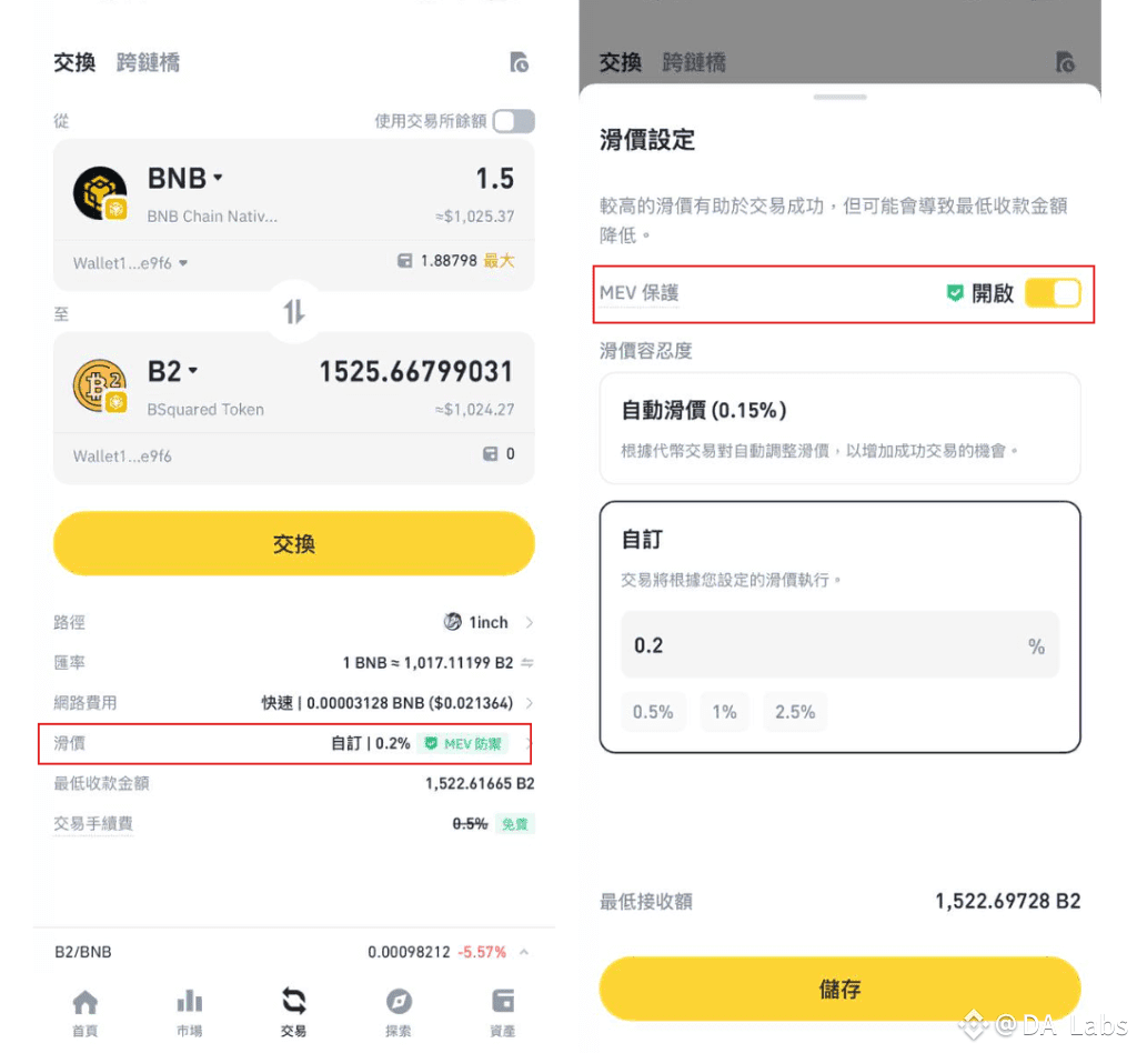 調整滑點進行交易
