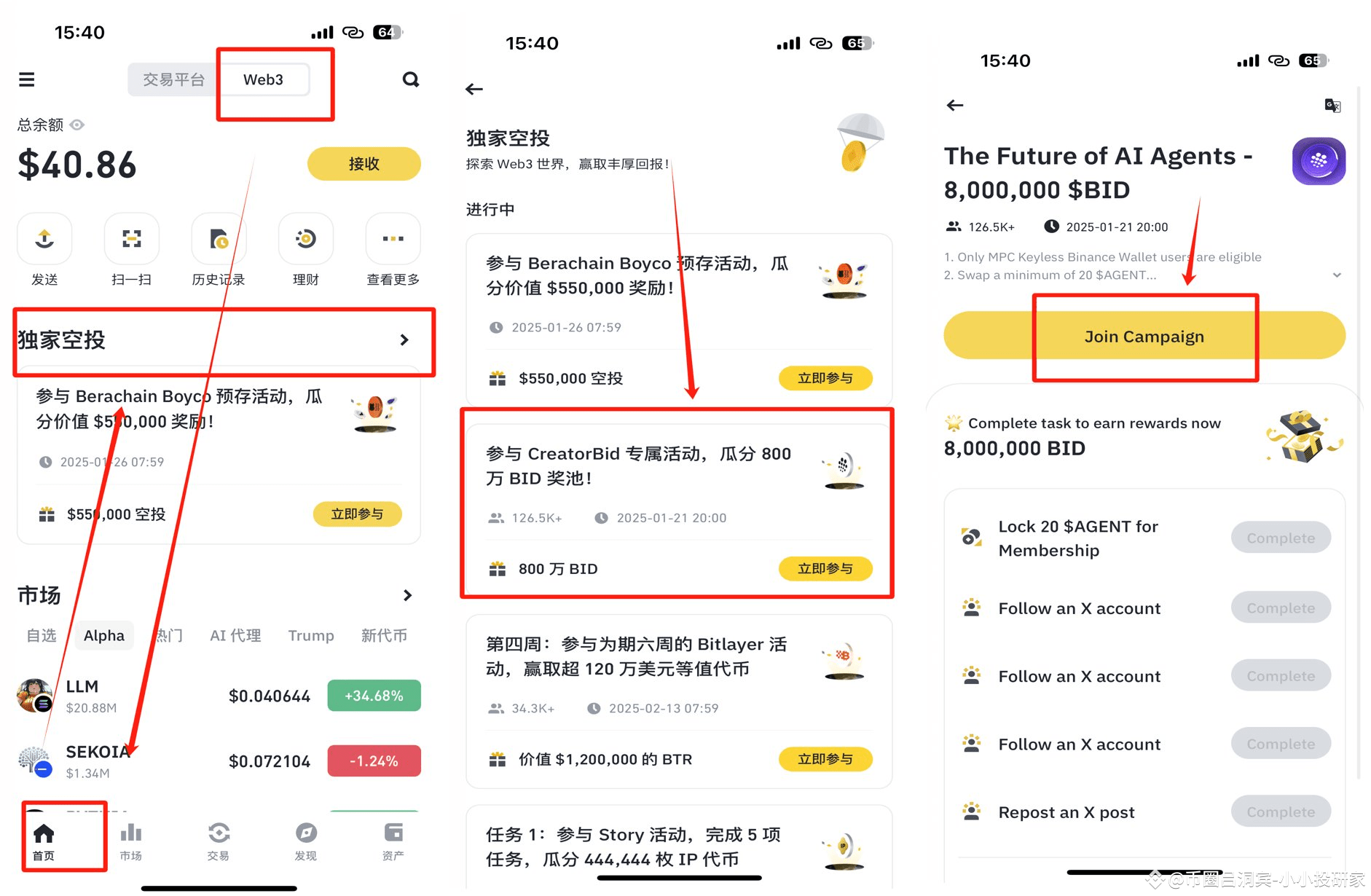 币安Web3钱包Bid撸毛活动教程】 | 币圈吕洞宾-小小投研家على Binance Square