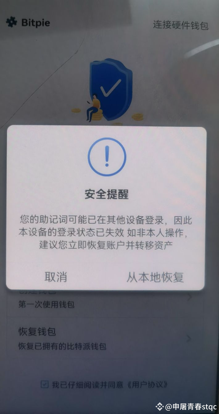 Bitpie Wallet: Once the same mnemonic phrase logs in on a | 申屠青春 on Binance  Square