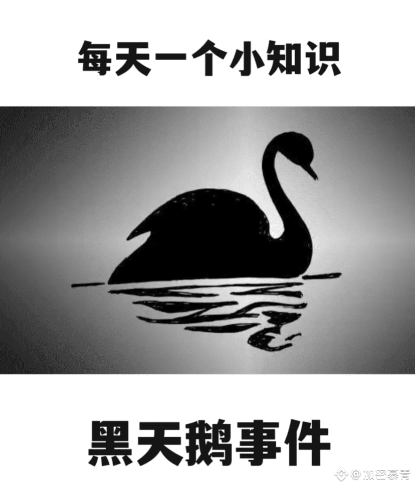 Six Major Black Swan Events in the Cryptocurrency World 1. | 以太精准狙击手—慕青 on  Binance Square