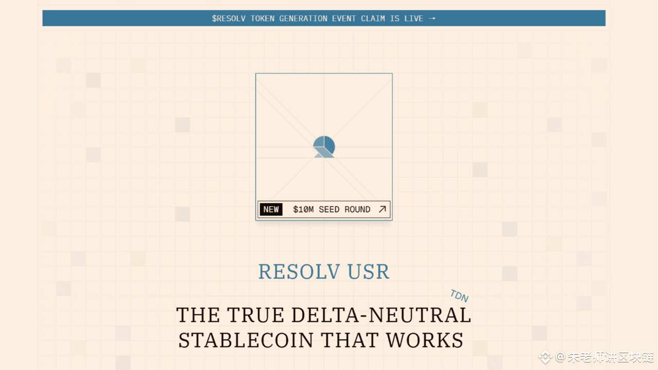 Will the Delta-Neutral Stablecoin Resolv Repeat the Mistakes of Usual? |  朱老师区块链 on Binance Square