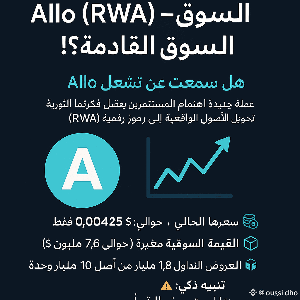 💎🚀 Allo (RWA) Coin – The Secret That Could Change the | oussi dho on  Binance Square