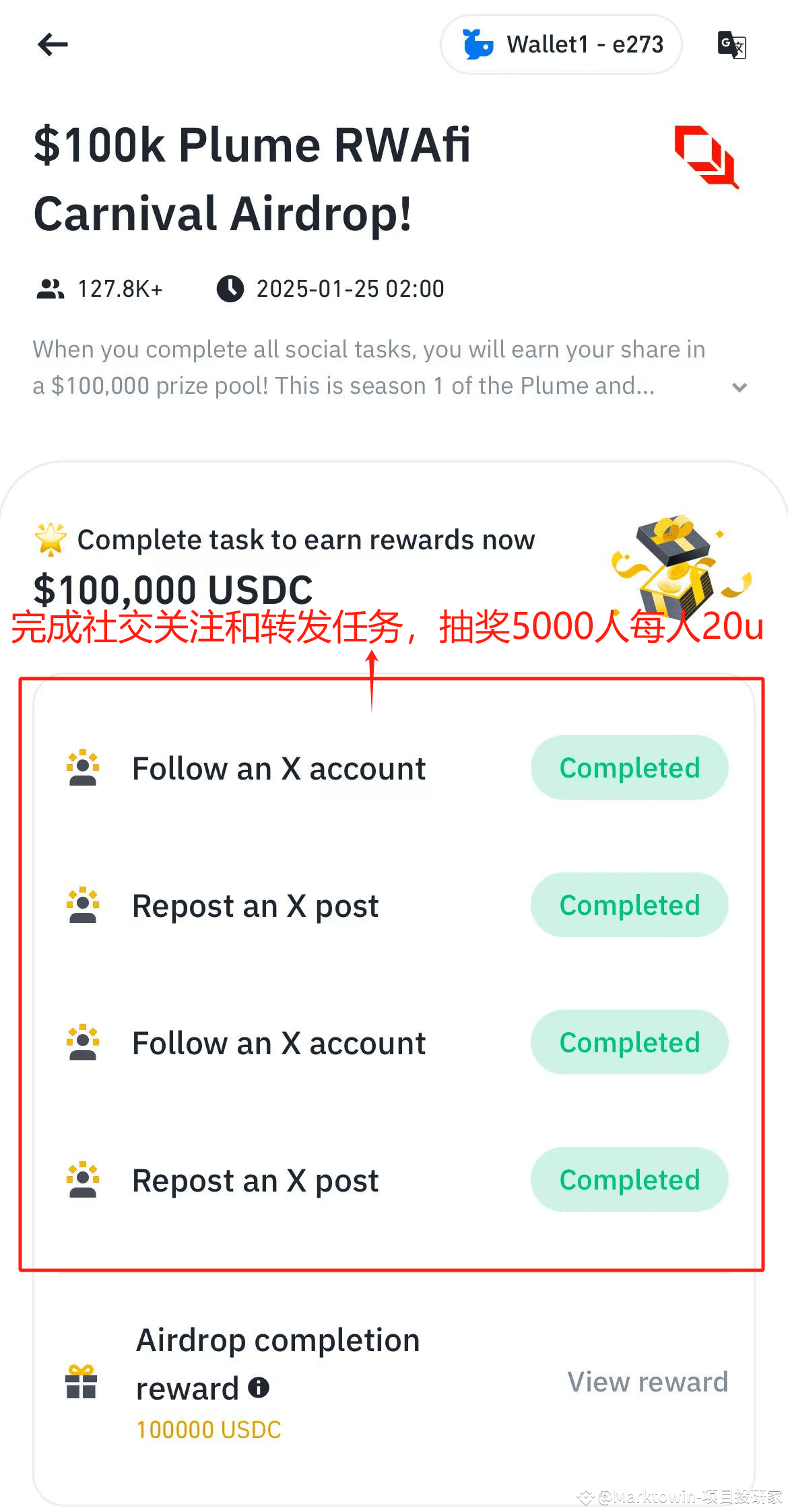 一图流】币安钱包活动之Plume抽奖5000人瓜分10万USDC。本次活动是真正的一图流，只有一张截图，完成社交任务抽|  Marktowin-项目投研家发布于币安广场