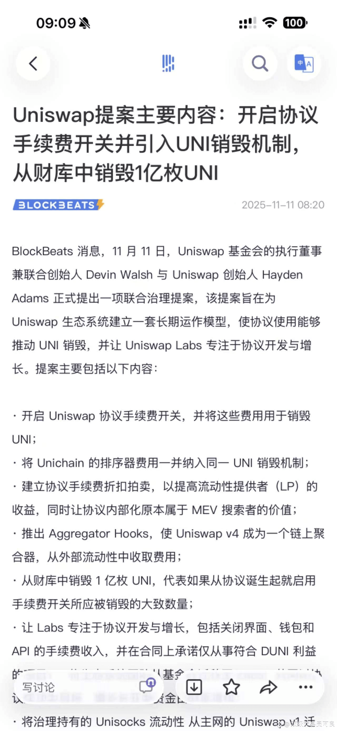UNI 暴涨50%，治理提案引爆行情核心原因： Uniswap基金会提出治理提案，计划将协议手续费按比例分配给质| 江总在带单na Binance  Square