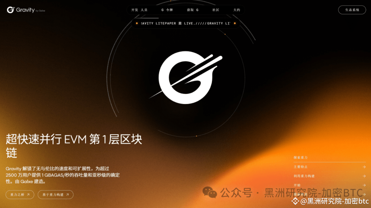 Task Distribution Platform + Layer1-Gravity [G Coin] | 黑洲研究院-加密btc on ...