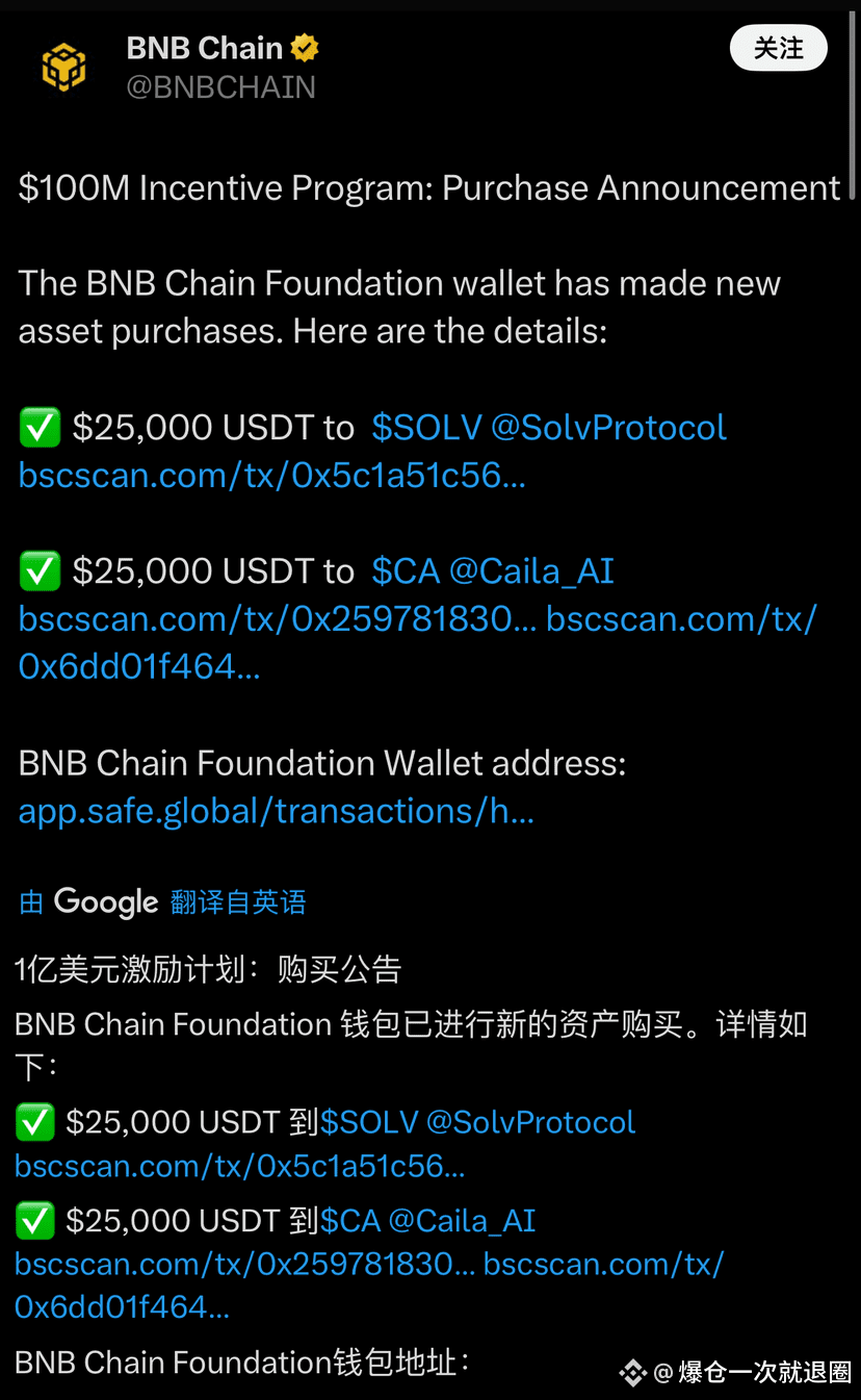 BNB Chain Foundation incentive address separately purchased | 爆仓一次就退圈 ...