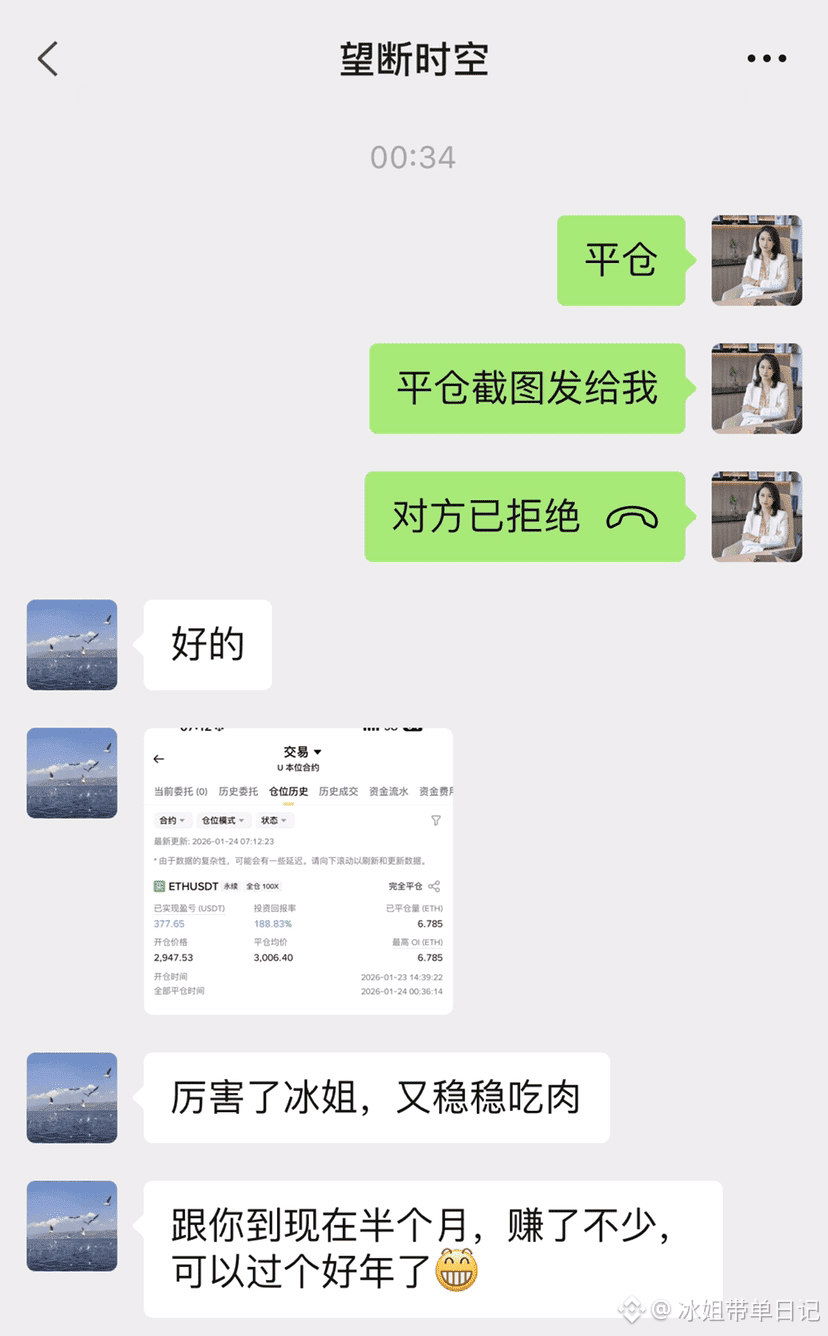 冰姐带单日记的个人资料| 币安广场