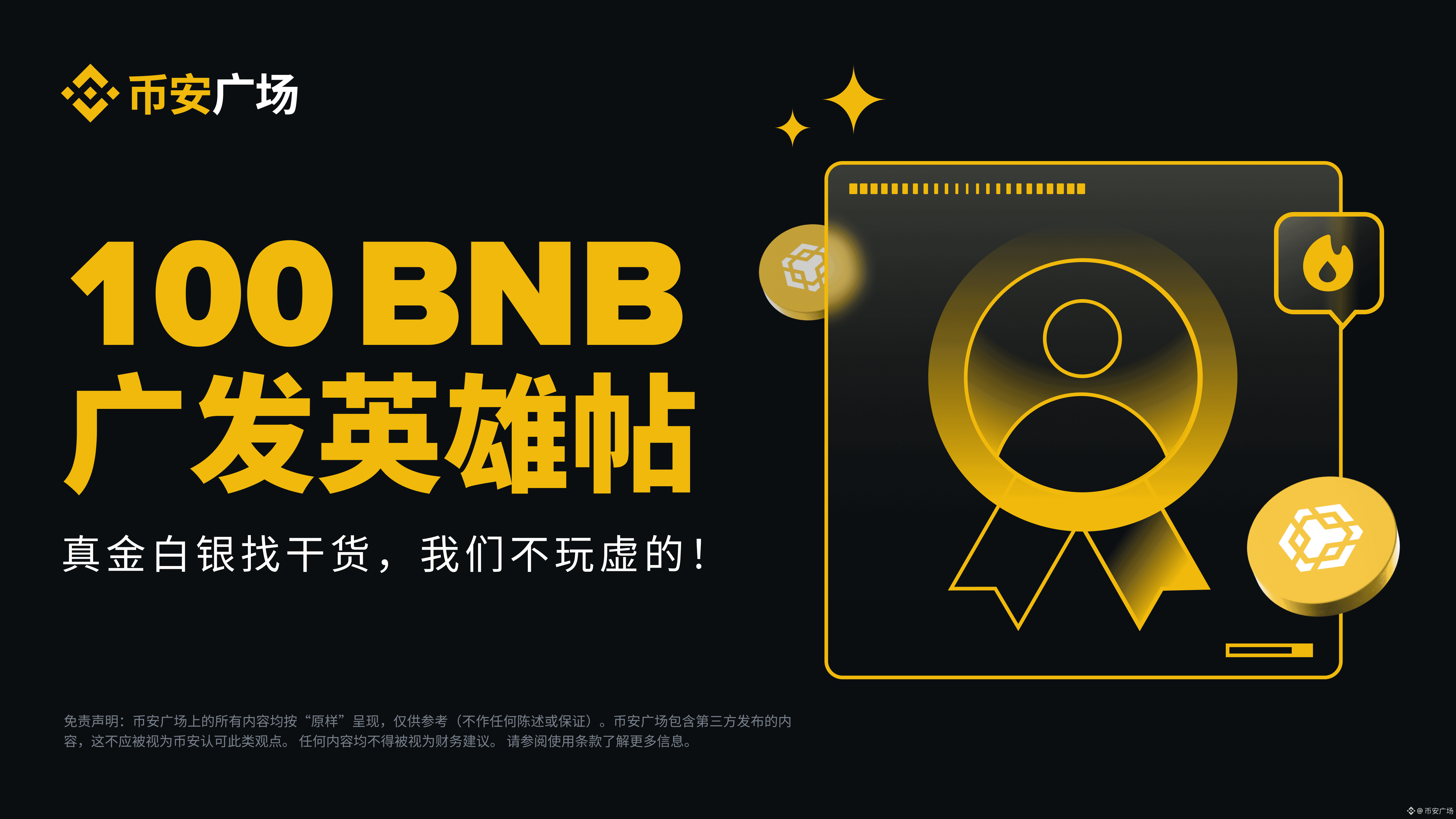 币安广场的个人资料| 币安广场