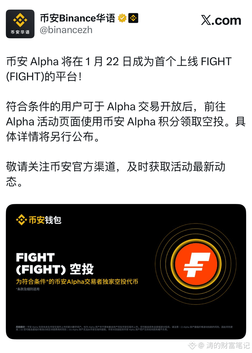 Alpha空投日历📅 昨天都双吃舒服了么？今天继续一个全新空投，刷分地狱级别难度，怎么不被夹！ ✓1月21日（G | 涛的财富笔记на Binance