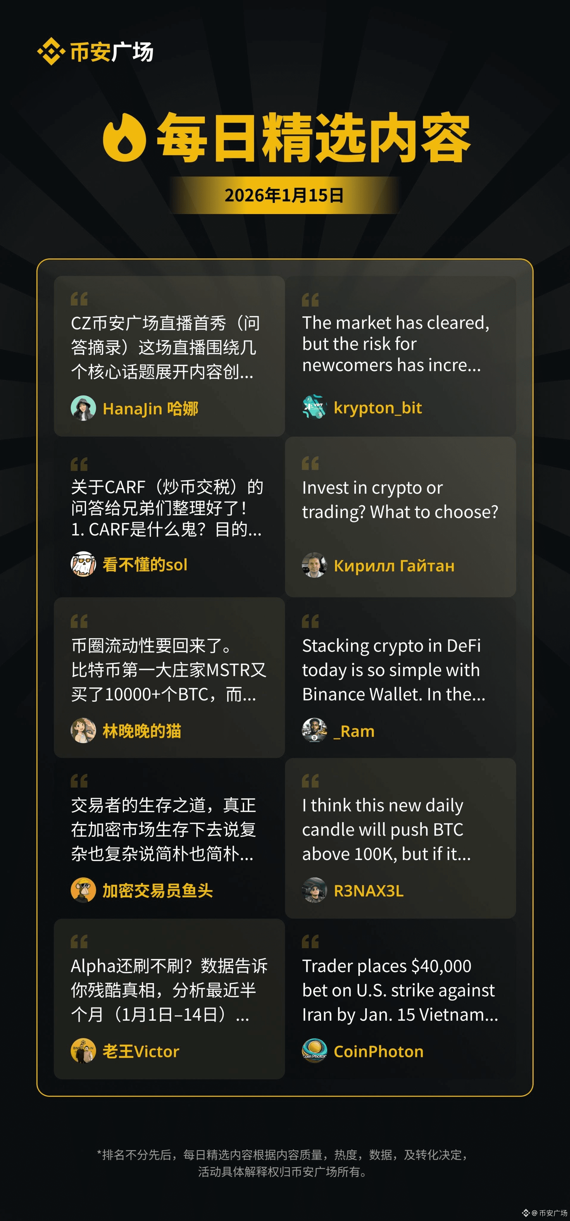 1月15日获奖者已公布，创作不能停！ @HanaJin 哈娜 @看不懂的sol @林晚晚的猫 @加密交易员| 币安广场发布于币安广场