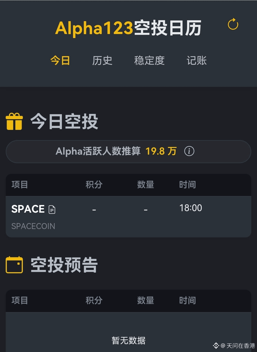 🚀币安Alpha，1月23日空投预告，GM，吃完又可以休假了！ 📅1月23日（明天） 1、SPACE-空投，去中心| 天问在香港auf  Binance Square