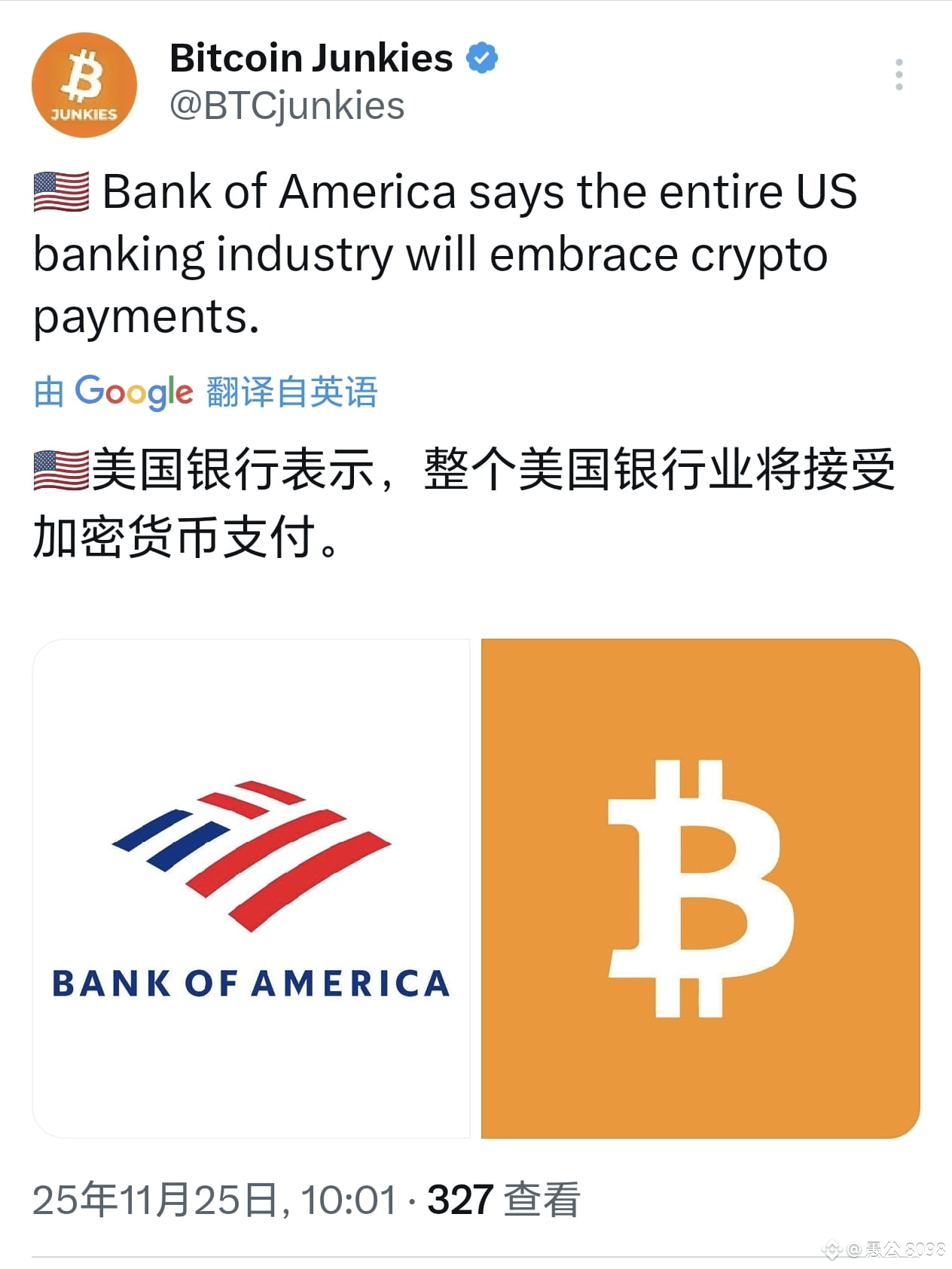 银行慌了，美国银行表示，整个美国银行业将接受加密货币支付。 过去加密在拼命找官方背书，随着闪电支付，U 卡的普及，一点| 愚公