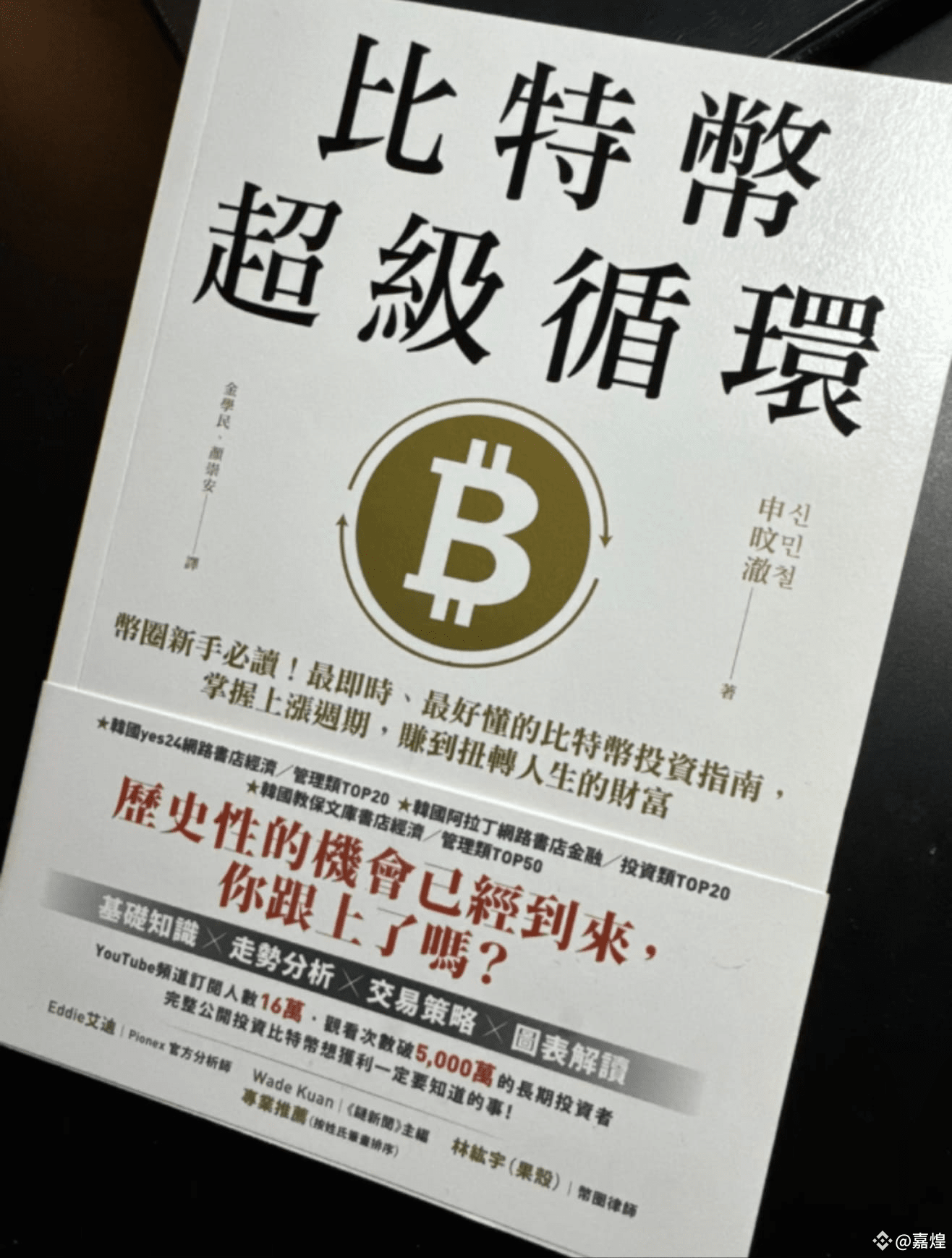 🔥【2024币圈圣经】华人小白必读！《从0到1：手把手教你玩转加密货币》震撼上市！ 📌 为什么这本书能霸榜当当| 金饼en Binance  Square