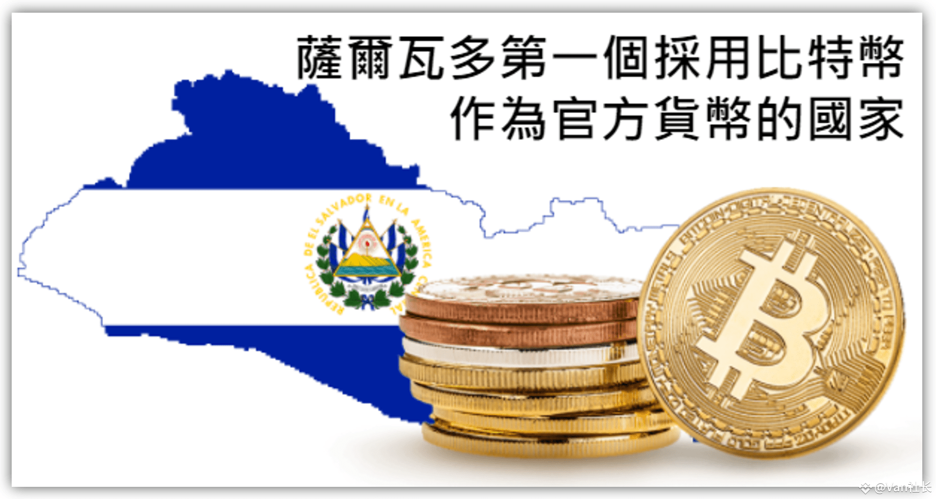 萨尔瓦多的背叛？比特币的再一次暴跌带来的警示| Van社长发布于币安广场