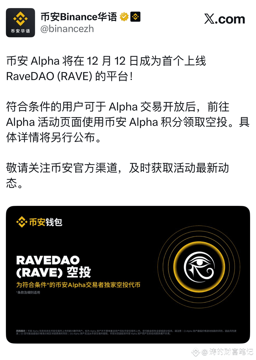 Alpha continues to launch new products and will become the f | 涛的财富笔记 on  Binance Square