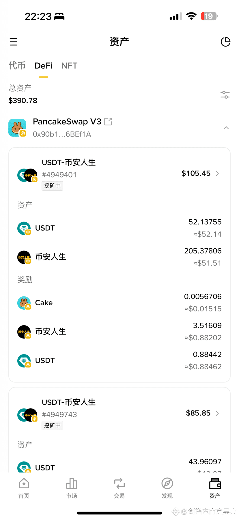 币安人生有图有真相，这是一天的收益，还是不错的，质押了U和币安人生的币合100u的样子，知足了，远超别的挖矿。$BN | 剑指东南定吴夷