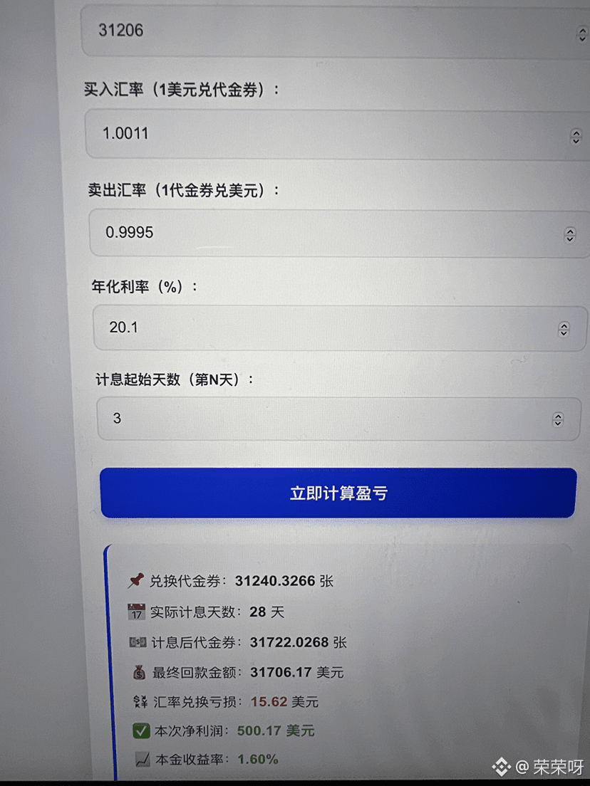 USD1 ，这样去计算理财收益不就简单明了啦，另外不构成任何的投资建议，各位哥哥姐姐需要注意投资有风险，稳定币也有脱锚| 荣荣呀发布于币安广场