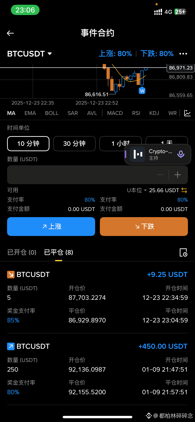 直播间抽空开了个事件合约，赚了一顿猪脚饭，其实我很少会去玩这种东西的，这就赌筹码一样，猜对了就赢了。#比特币流动性$