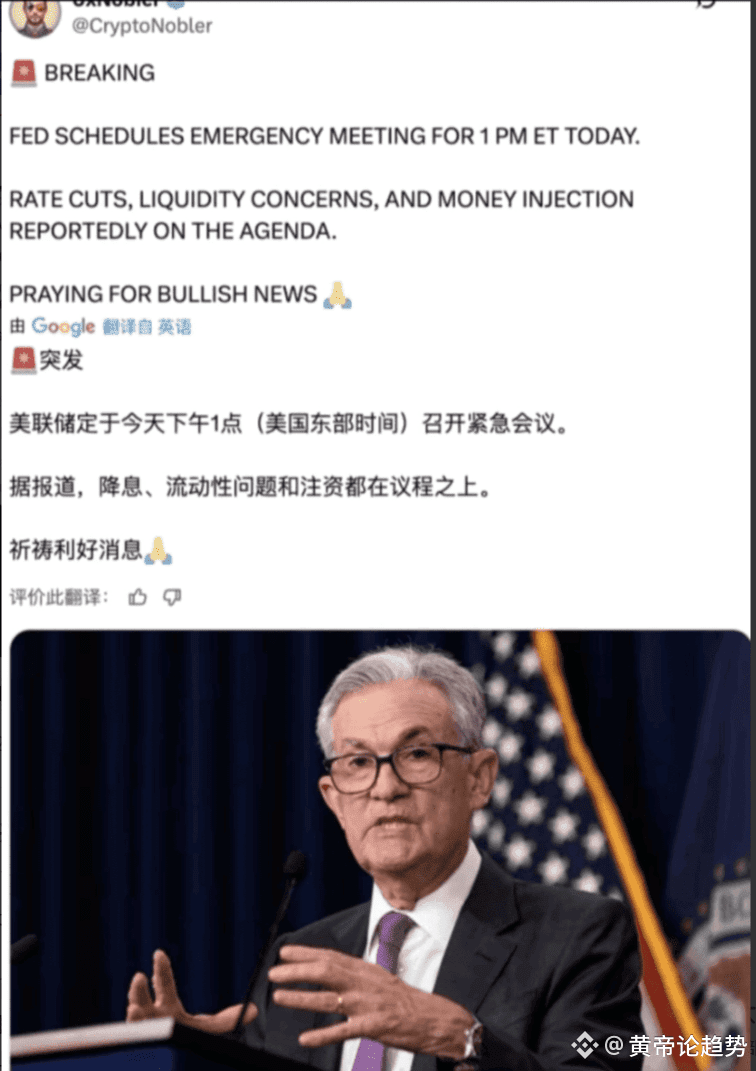 深夜核弹级会议！美联储1小时生死局，ETH冲万刀还是资本镰刀挥向韭菜？ 美联储突然搞大事！北京时间19号凌晨2点紧急开| 黄帝论趋势
