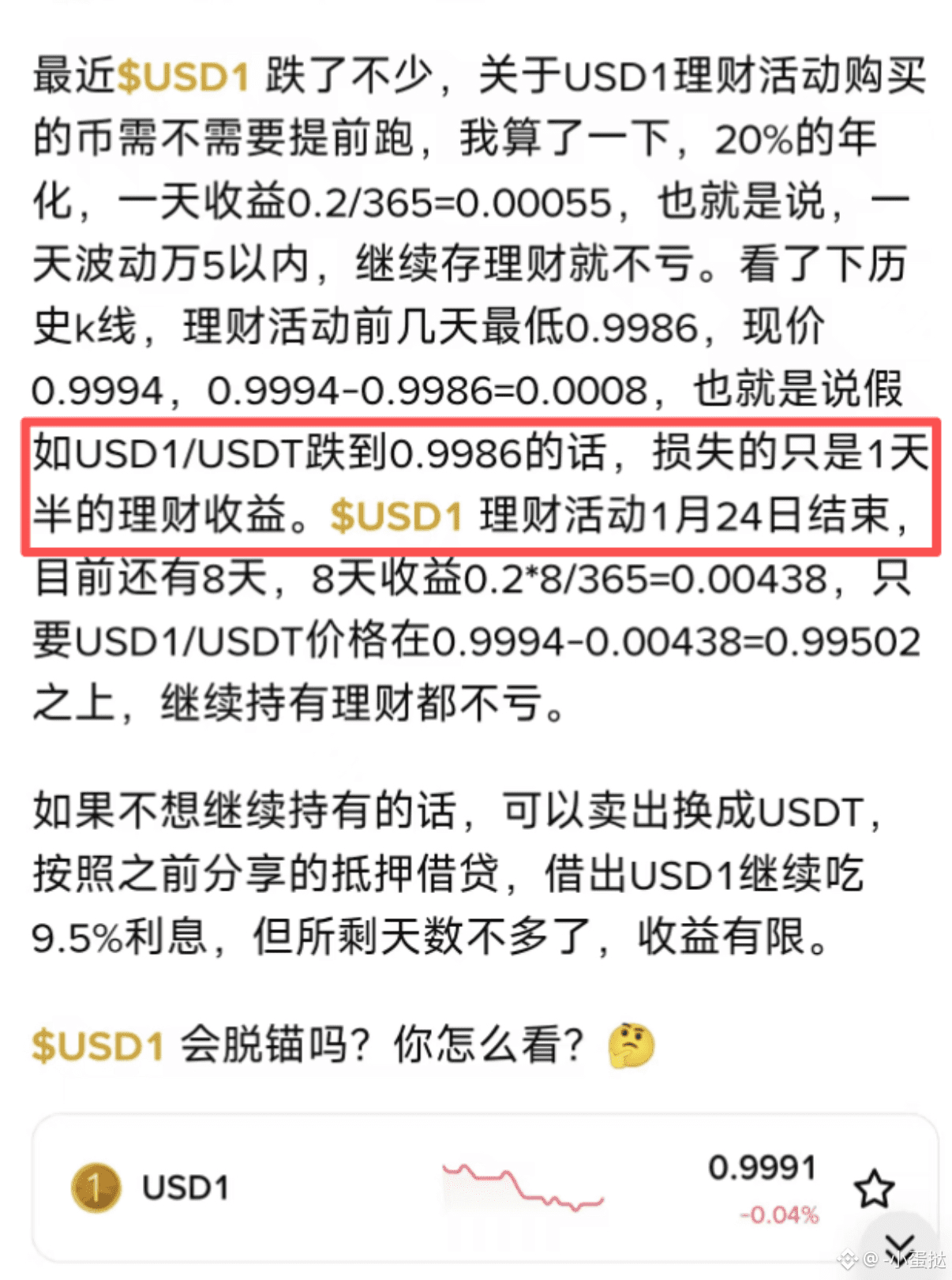 年化20%的“羊毛”还没薅完，有人就要提前跑路？ | -小蛋挞auf Binance Square
