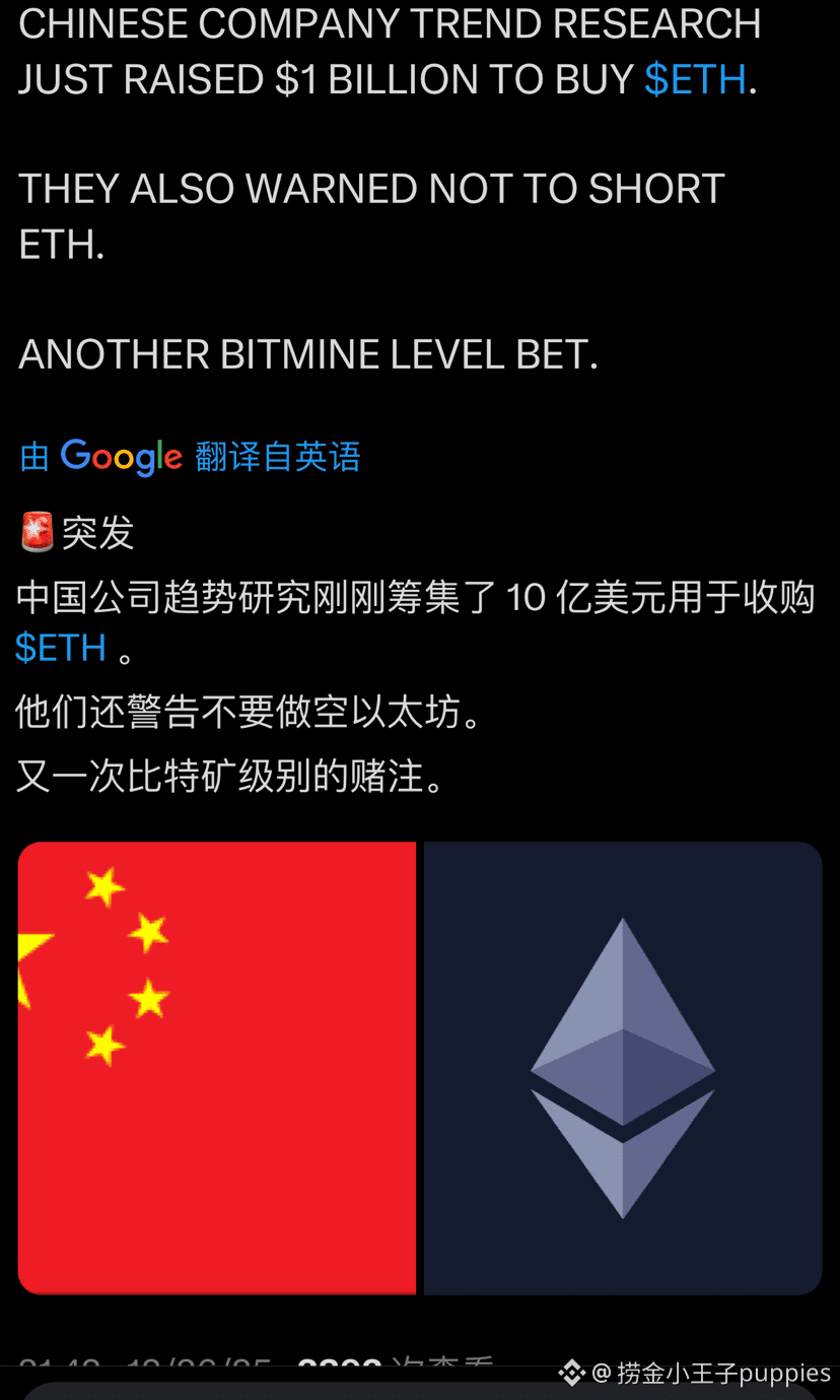 🚨 Bombshell news! The Chinese institution Trend Research | 捞金小王子819726 ...