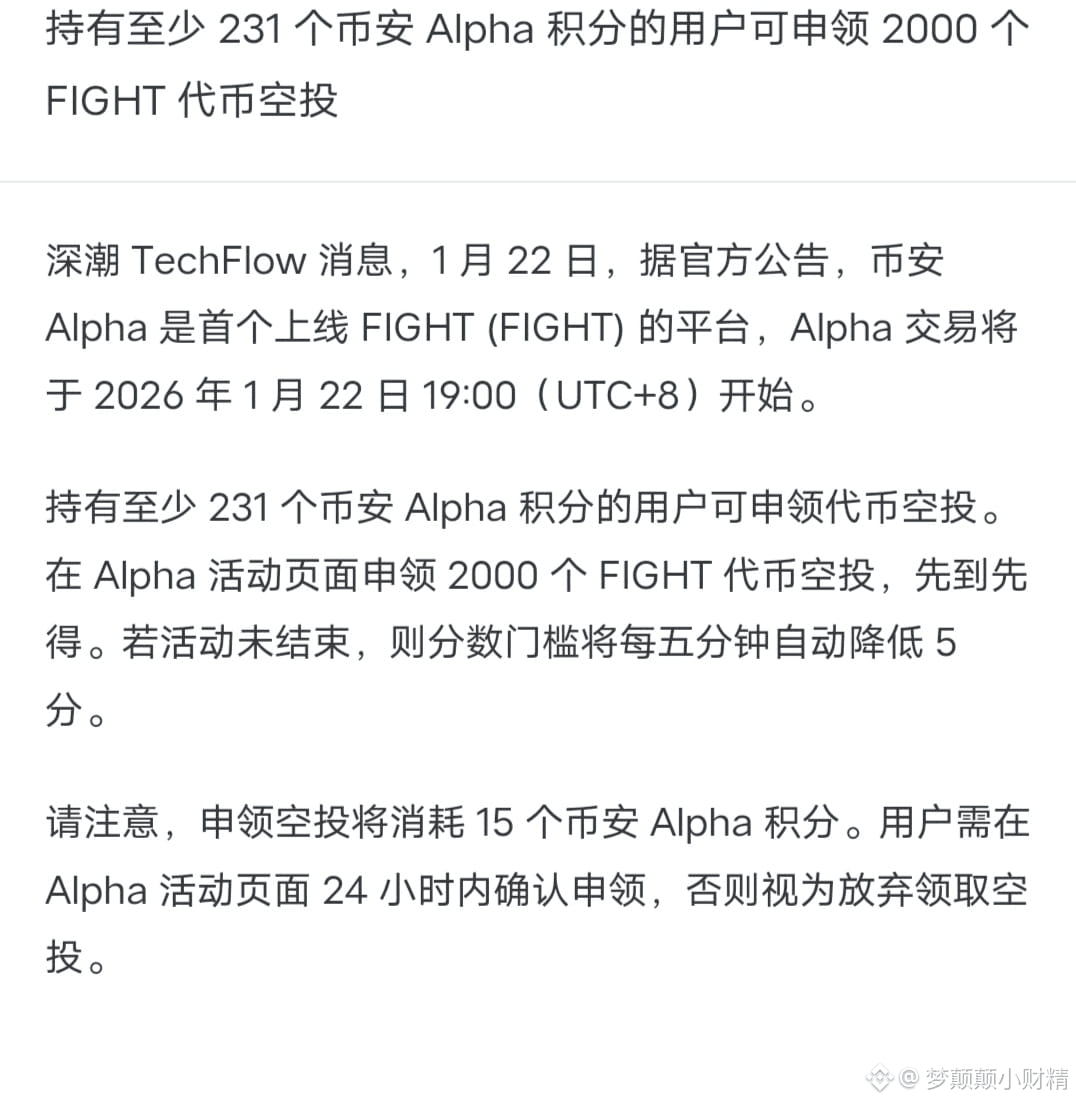 这羊毛必须薅啊！我赶紧去看一眼我的Alpha积分够不够冲！$BNB | 梦颠颠小财精على Binance Square