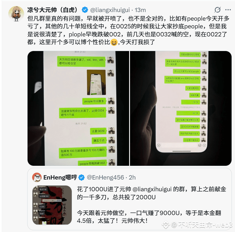 凉兮确实是天才,之前在推特喊单,总是被庄精准爆破,气不过的凉兮开了一个会员群,币安太子enheng在之前凉兮爆仓时捐了1 | 不听天由命 ...
