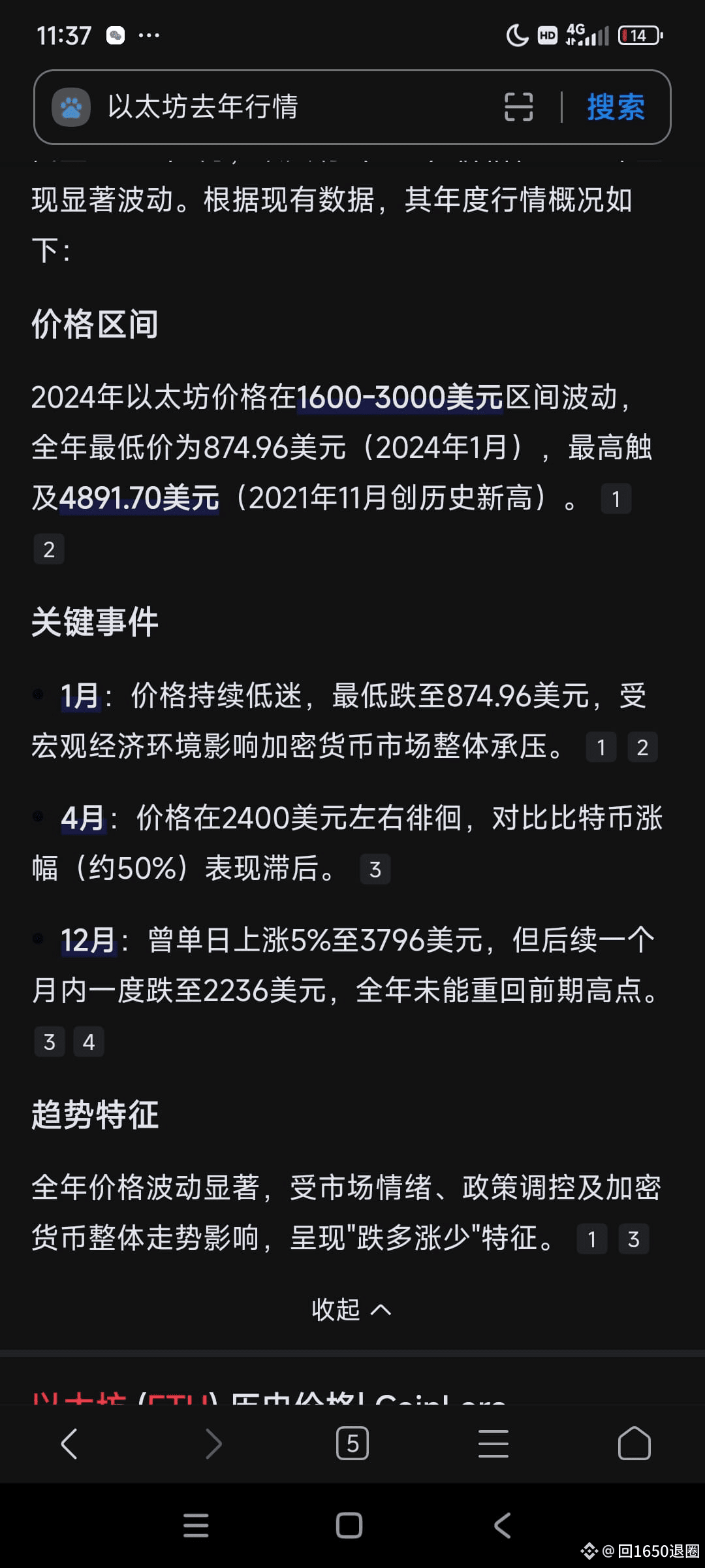 BTC 大家请看去年的行情。以太坊这个币我关注很久了，来的快去的更快。很多散户给了糖果却忘记了毒打，24年的高点大家谈|