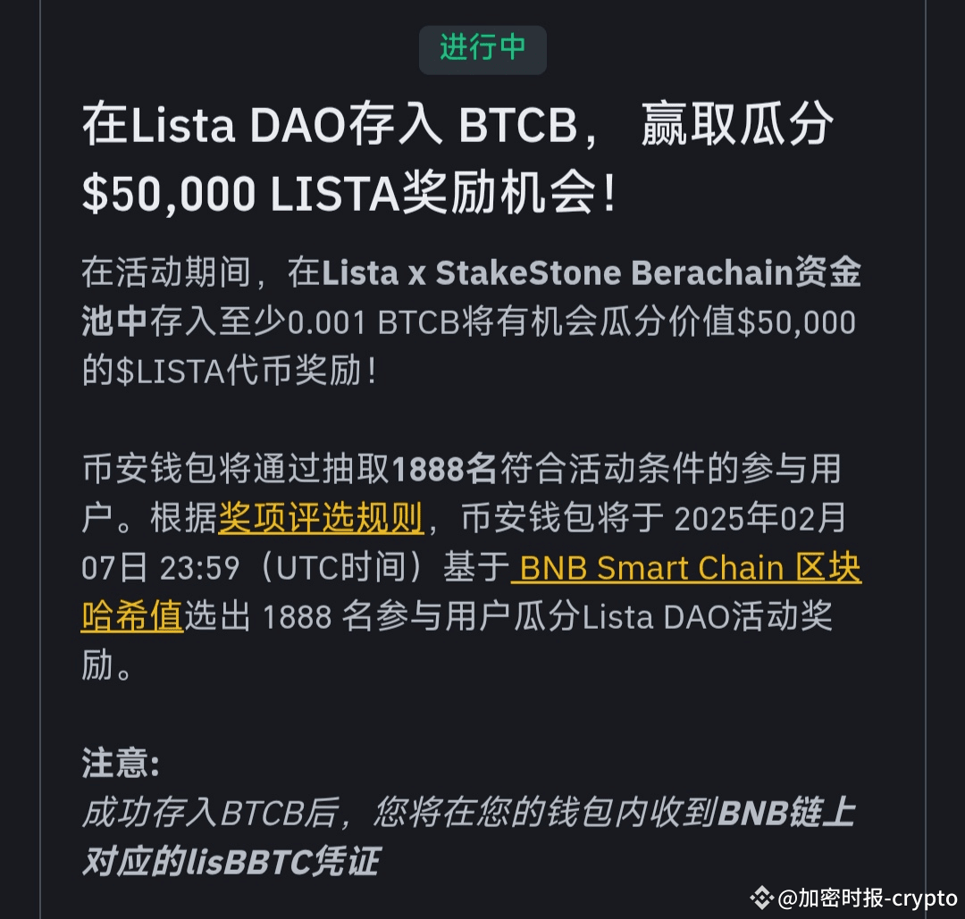 最新币安Web3钱包抽奖熊链活动教程】只有1888个中奖名额！单注26U的Lista奖励！ | 加密时报-crypto en Binance  Square