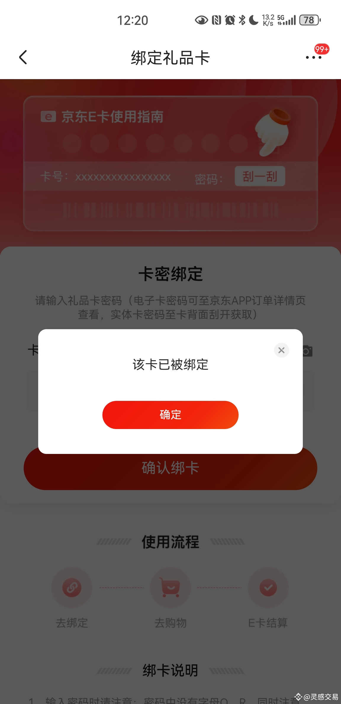 在币安商城购买京东卡，发过来的卡号是被用过的，怎么办？ | CS娜娜发布于币安广场