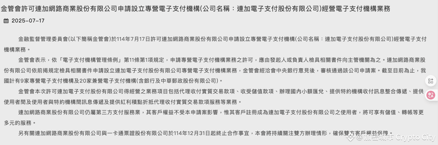 LINE-Pay-電子支付-業者