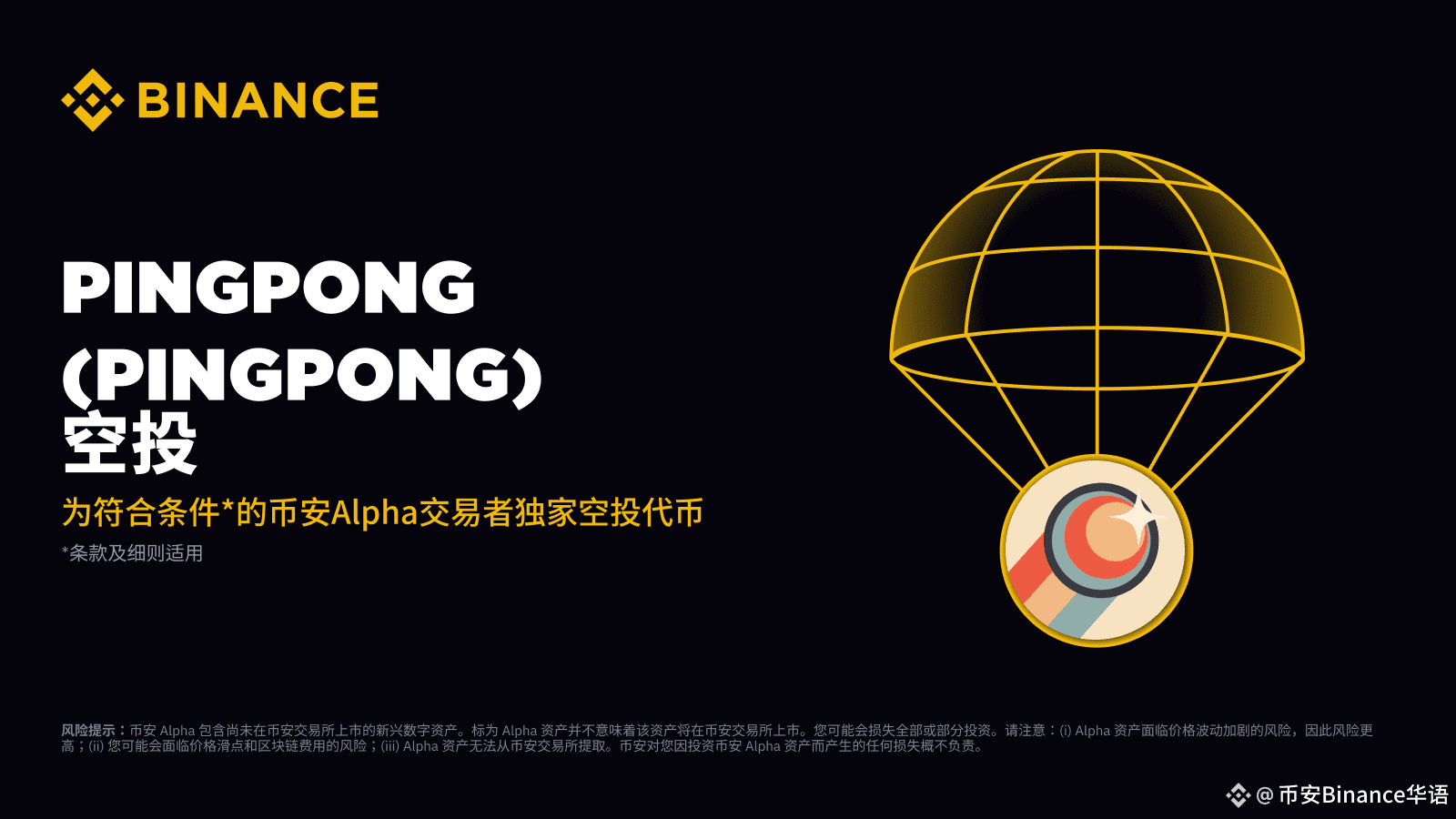 Binance Alpha will become the first platform to launch | 币安Binance华语 on  Binance Square