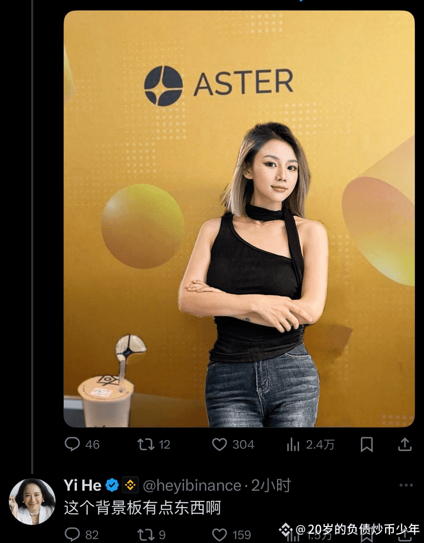 ASTER 世界华人首富CZ 现在叫上何一让他帮忙一起奶！ 牛逼！ 梭哈拿住！ | 20岁的枯坐炒币少年على Binance Square