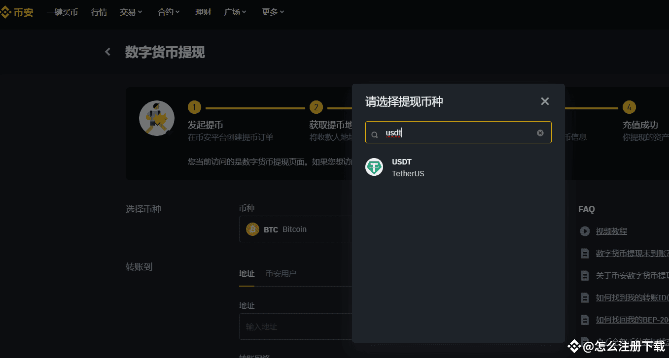 币安新用户注册,买币,充值提币及APP下载教程#Binance #币安注册#注册币安| 怎么注册下载发布于币安广场