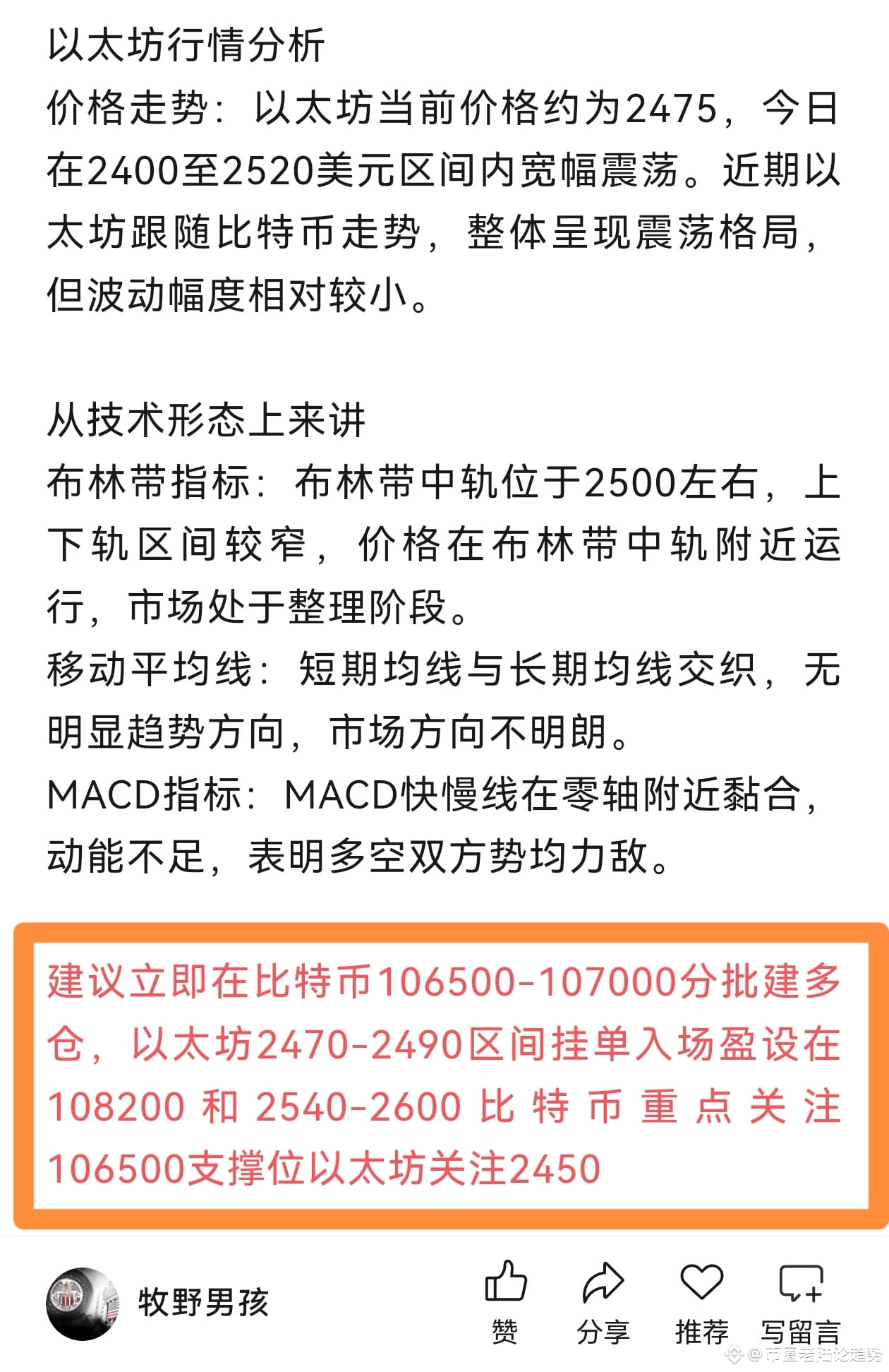 比特币和以太坊震荡行情分析：等待市场选择方向#币安Alpha上新$BTC $ETH 昨日的以太坊策略表现堪称| 陆老板策略规划trên Binance
