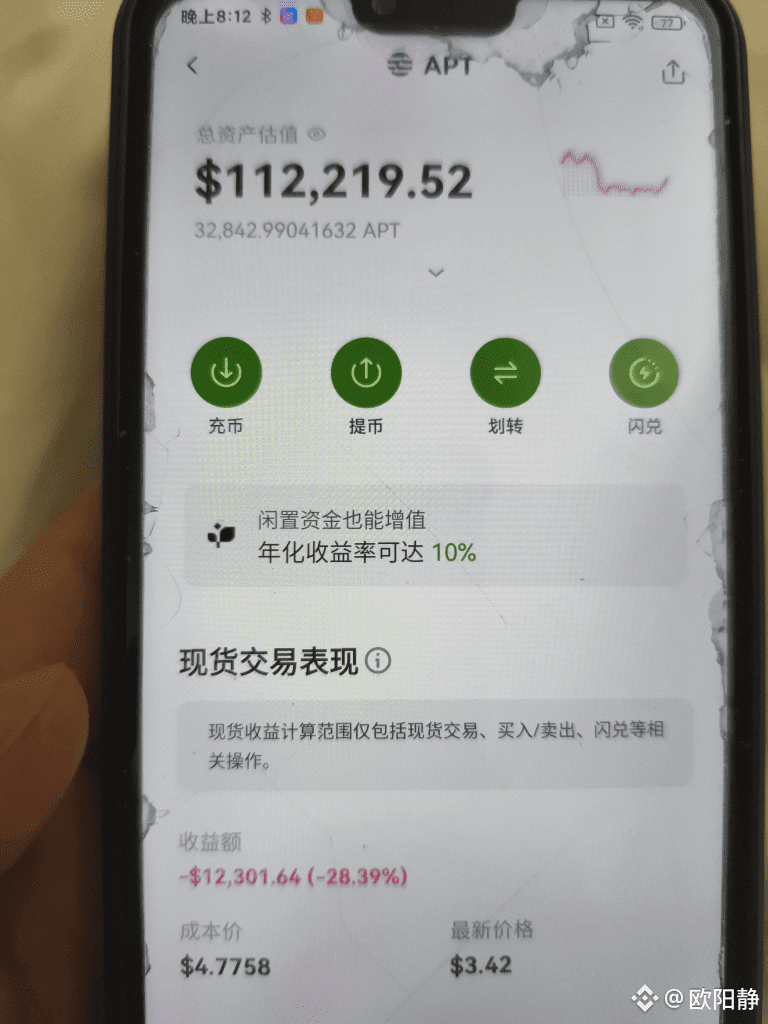 APT 明牌吃你，加上我冷钱包，币安已经持有五万多枚apt了| 欧阳静trên Binance Square