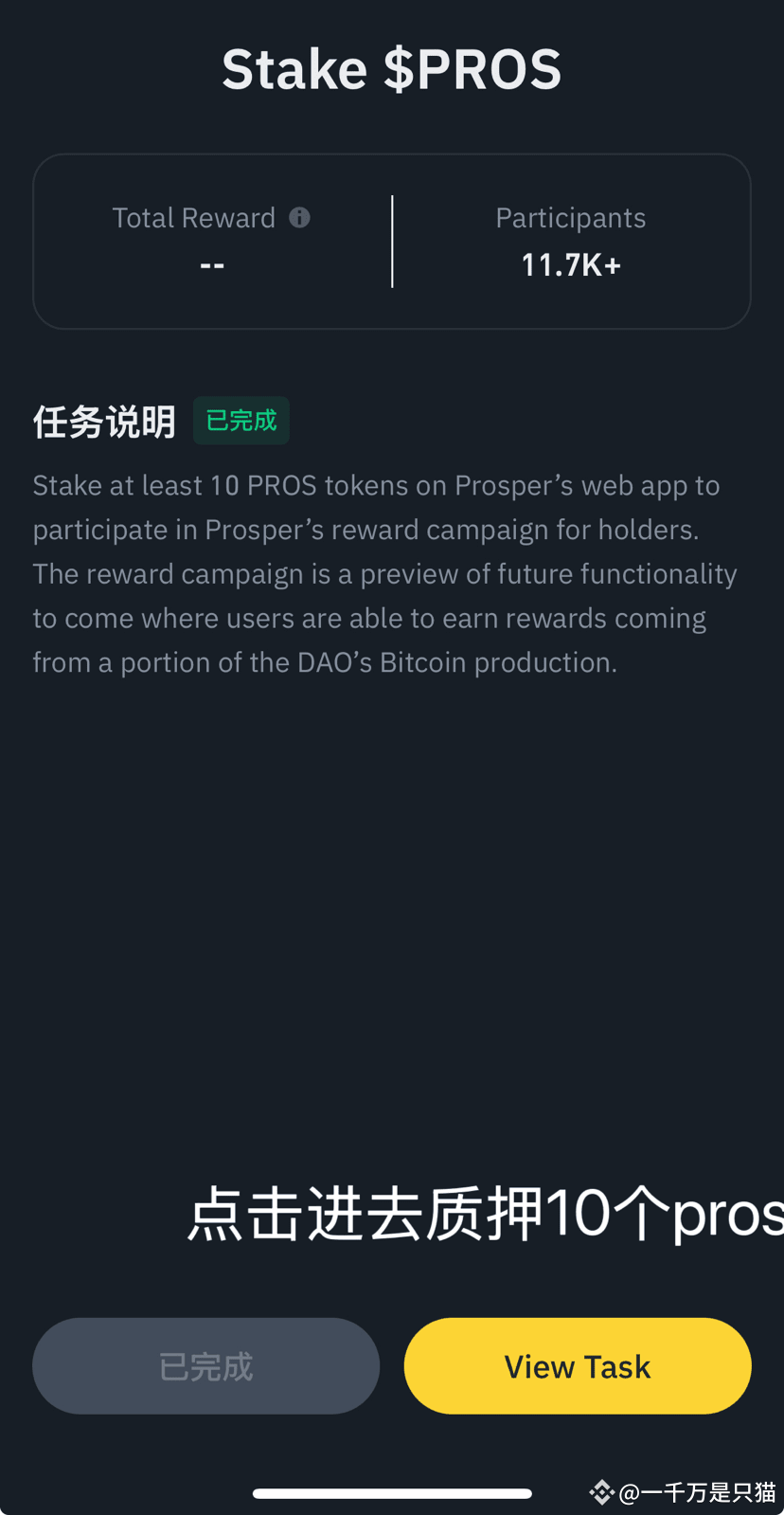 币安web3钱包Prosper的教程和注意事项！ 注意事项： 根据猫猫翻译第三个任务和第二个任务，stake at l | Rick -  一千万是只猫发布于币安广场