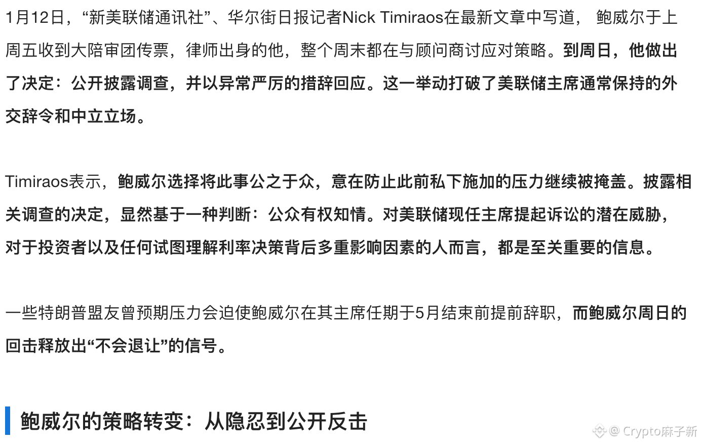 综合目前的信息，美国金融体系的尾部风险确实被显著抬高了。司法部对鲍威尔的调查，不但没有逼退鲍威尔，反而直接触碰了美联储独|
