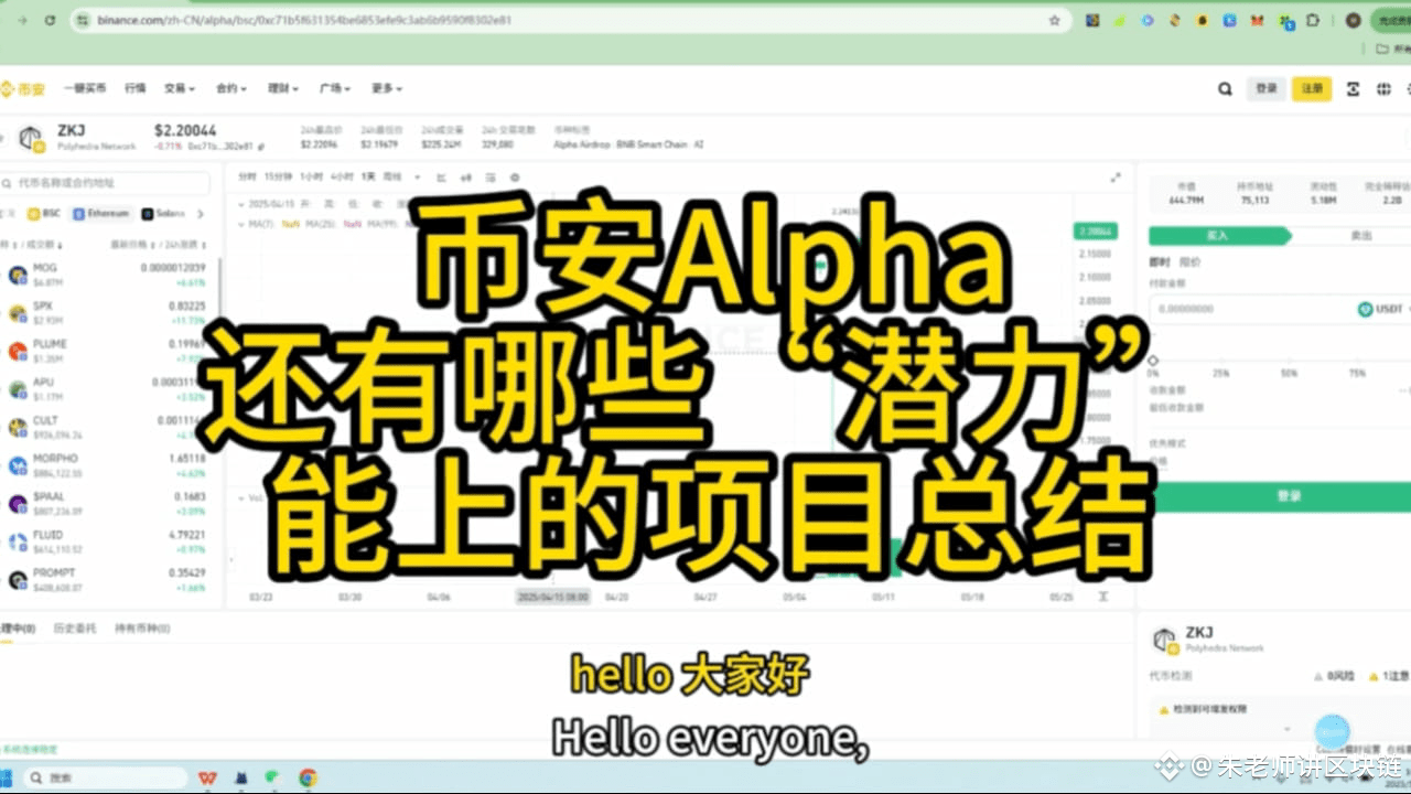 What potential projects are there in Binance Alpha that can be listed ...