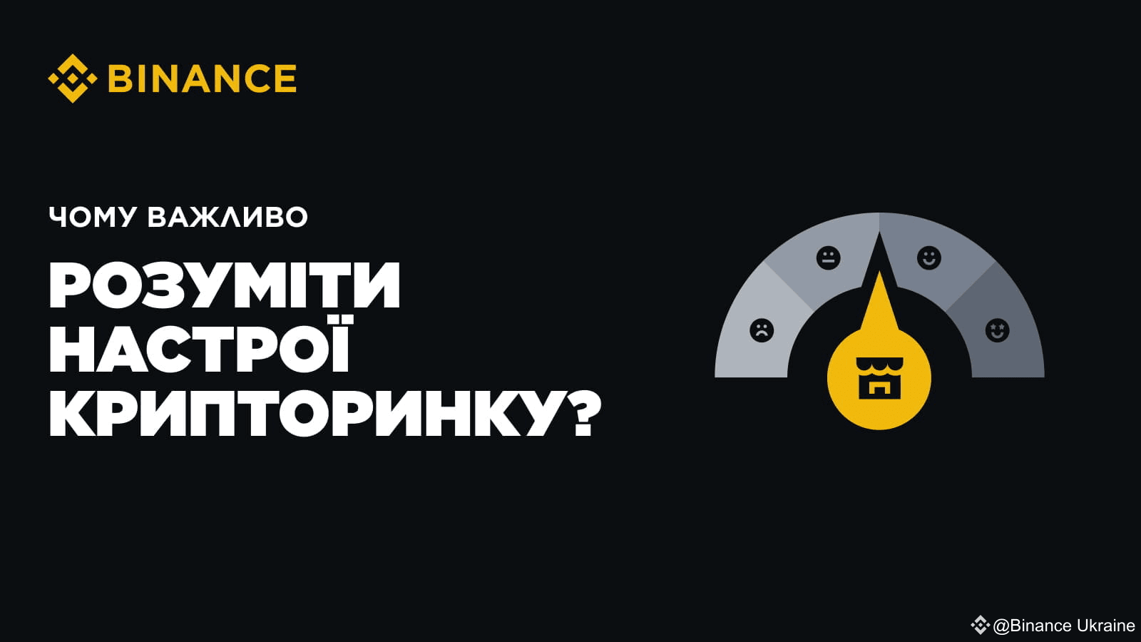 Why is it important to understand cryptocurrency market sentiment? |  Binance Ukraine on Binance Square