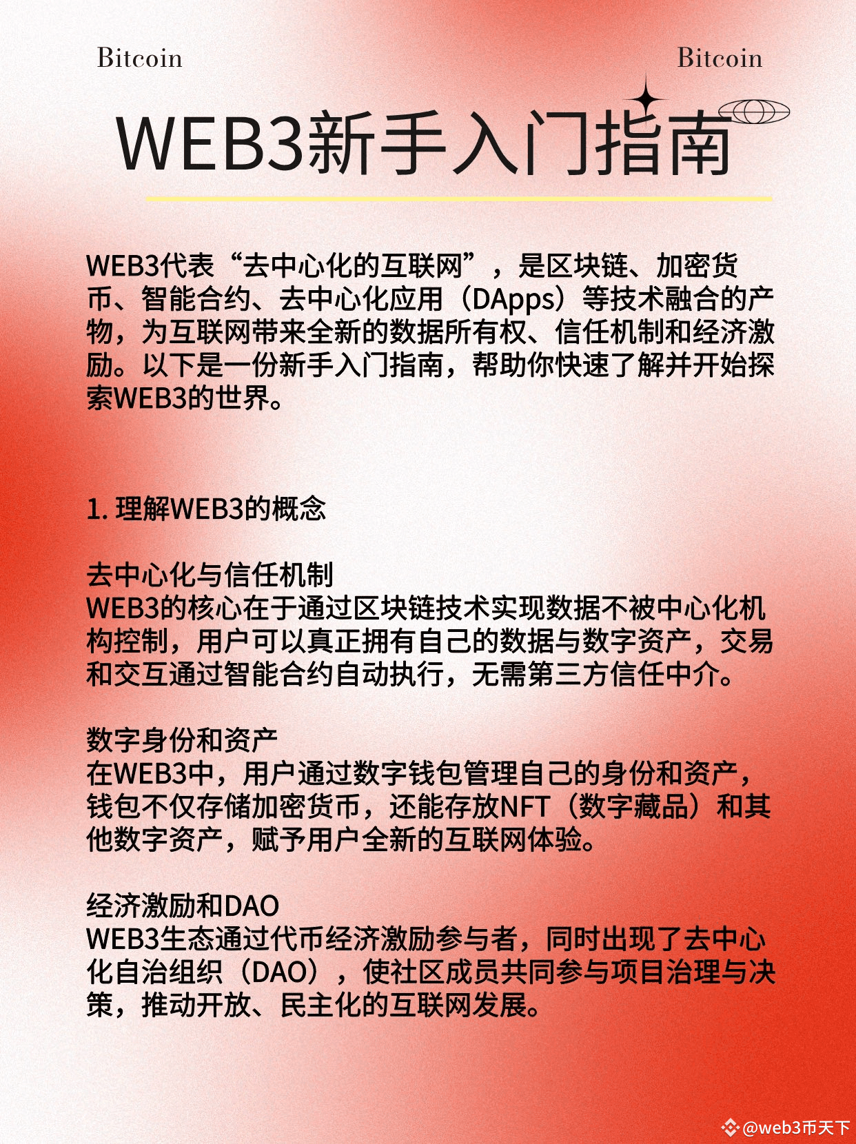 WEB3新手入门指南| 区块链财经على Binance Square
