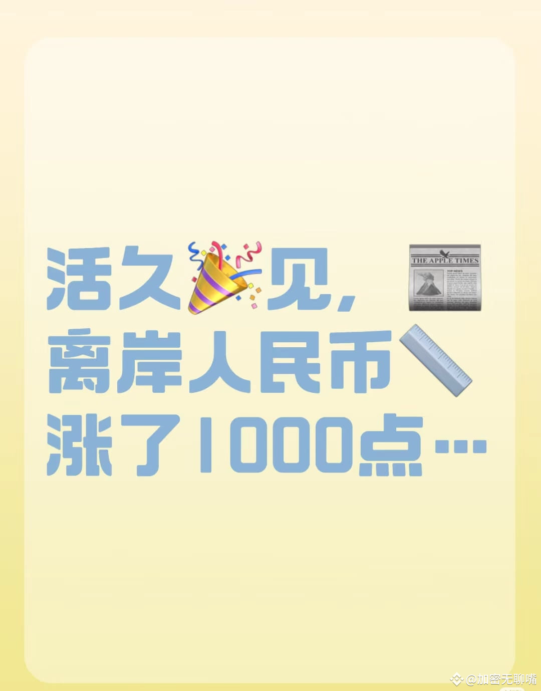 BTC $ETH $BNB 离岸人民币大反攻🚀🚀🚀 兑美元强势收复7.15大关！🔥🔥🔥 今天的离岸| 加密无聊嘴发布于币安广场